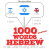 1000_essential_words_in_Hebrew